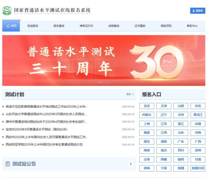 陕西省西安市普通话水平测试报名入口登录（https://bm.cltt.org/）