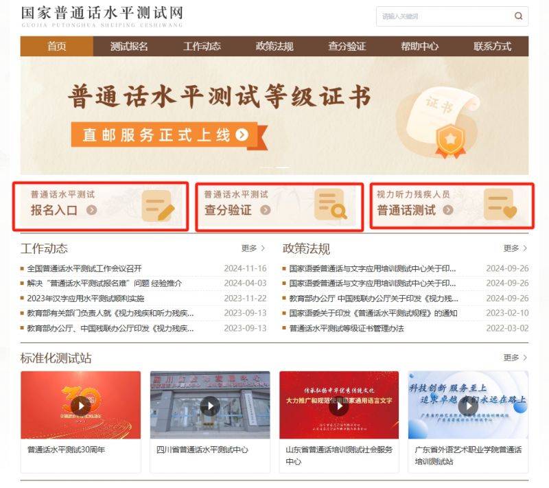全国普通话培训测试信息资源网(http://www.cltt.org/ )