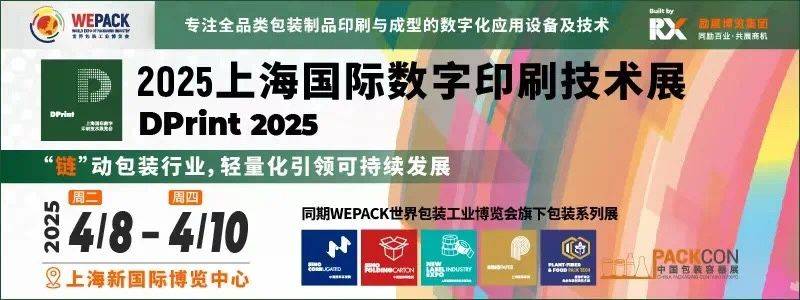 2025上海国际数字印刷技术展时间+地址+门票预约