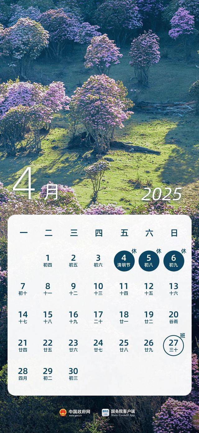 2025年清明节放假时间表