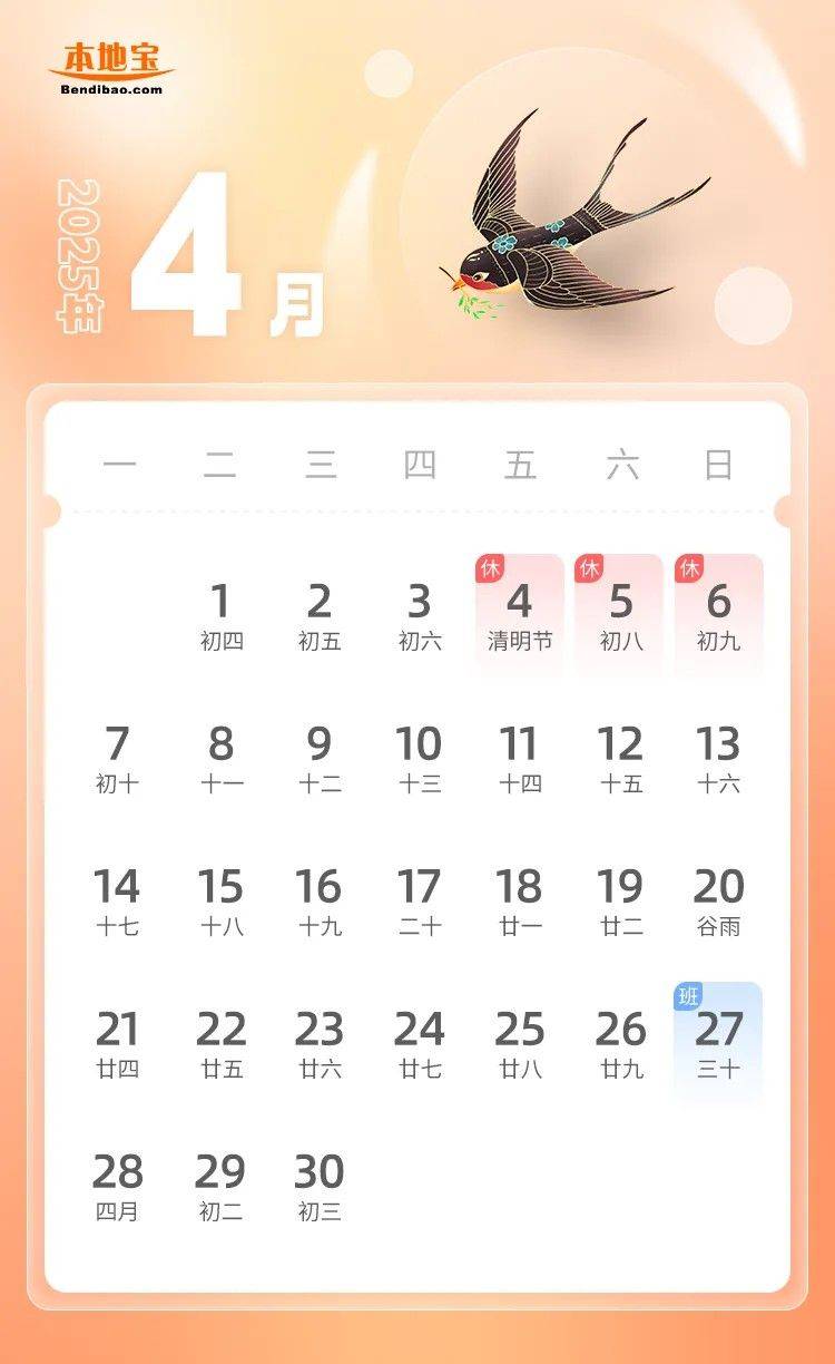 2025清明节放假调休时间安排