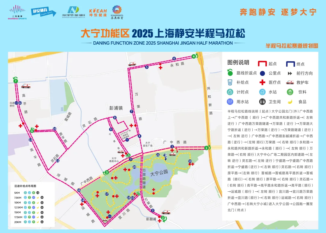 2025上海静安半马交通管制措施(时间+路段）