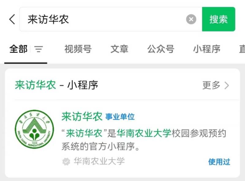 2024年华南农业大学参观预约指南(时间 方式)