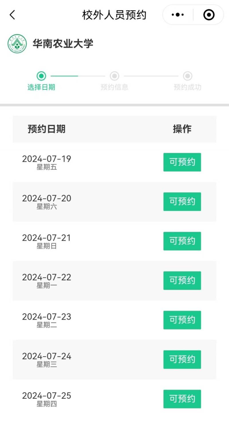 2024年华南农业大学参观预约指南(时间 方式)