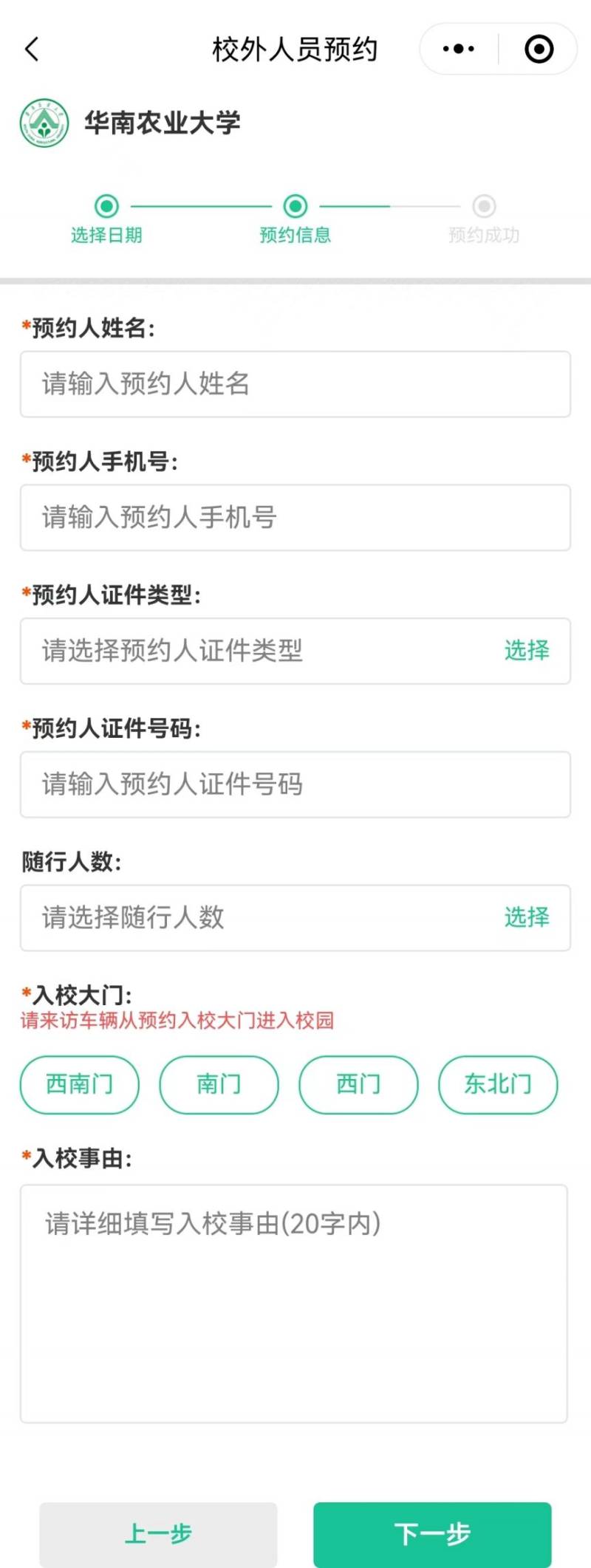 2024年华南农业大学参观预约指南(时间 方式)