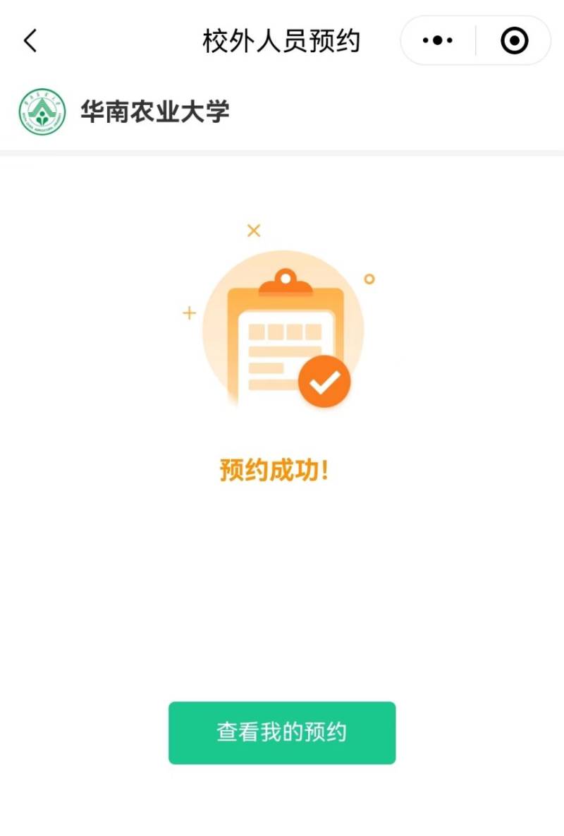 2024年华南农业大学参观预约指南(时间 方式)