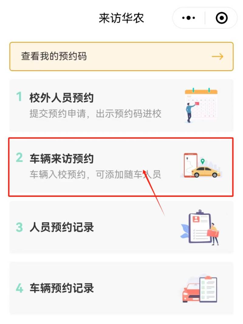 2024年华南农业大学参观预约指南(时间 方式)