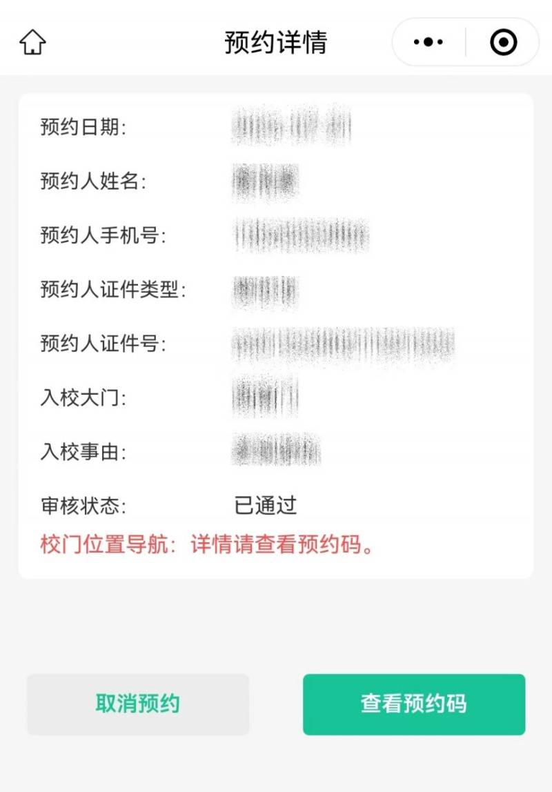 2024年华南农业大学参观预约指南(时间 方式)