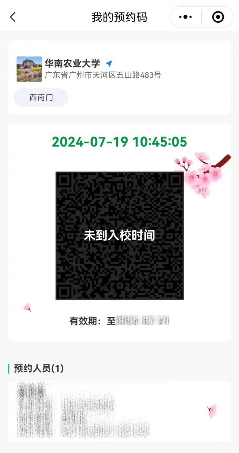 2024年华南农业大学参观预约指南(时间 方式)