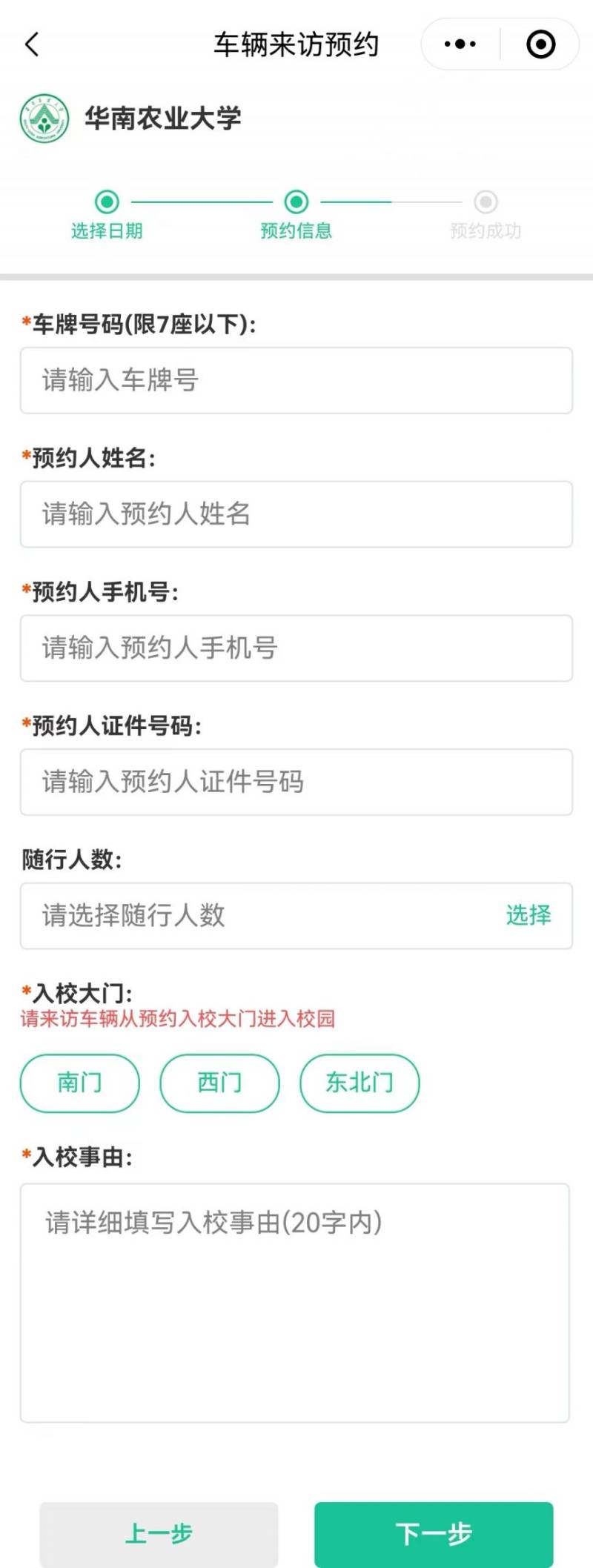 2024年华南农业大学参观预约指南(时间 方式)