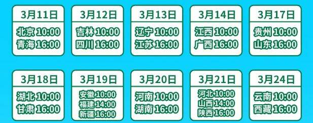 2025知危险会避险交通安全开学第一课直播时间 入口