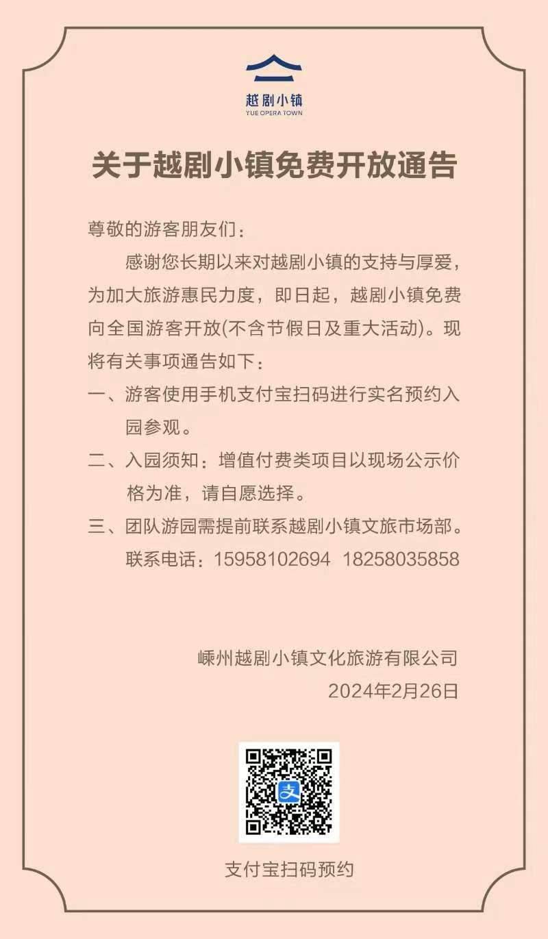 2024绍兴嵊州越剧小镇游玩攻略（时间+门票+景点）