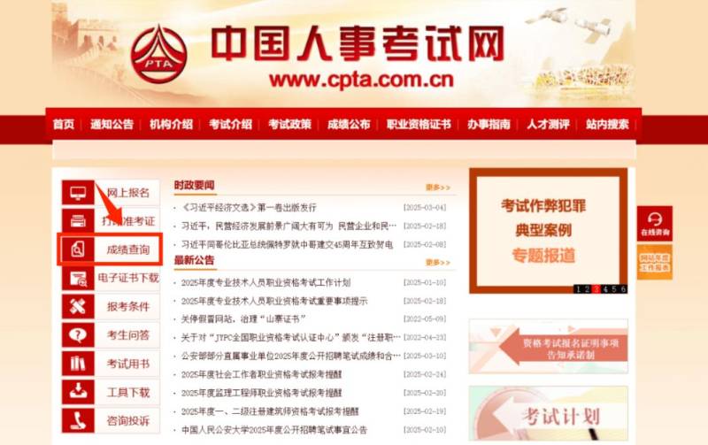 2025监理工程师考试成绩公布时间+查询入口