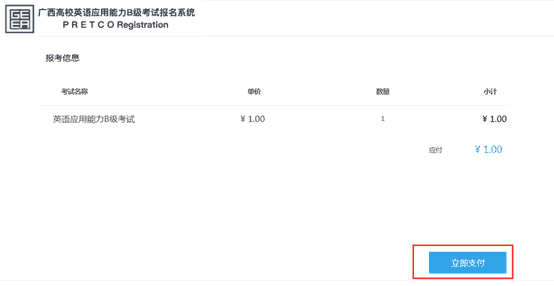 2023年广西高校英语b级考试报名流程（附入口）