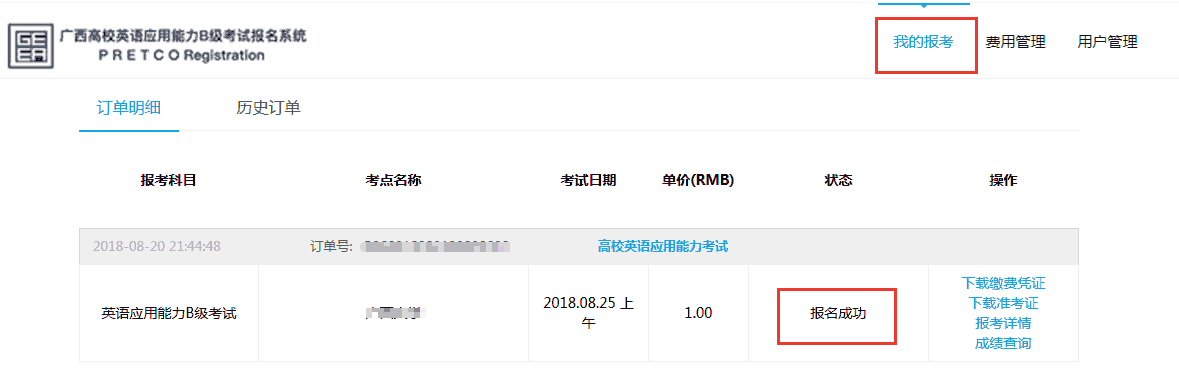 2023年广西高校英语b级考试报名流程（附入口）