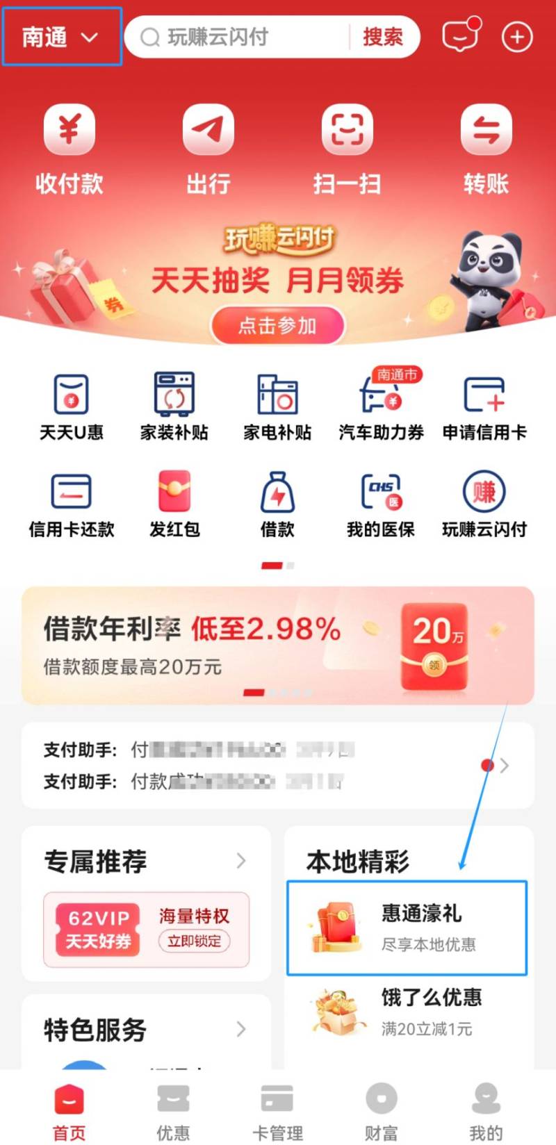南通马拉松餐饮消费券领取指南2025