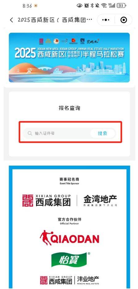 2025西咸新区半程马拉松赛抽签结果公布（时间+查询入口）