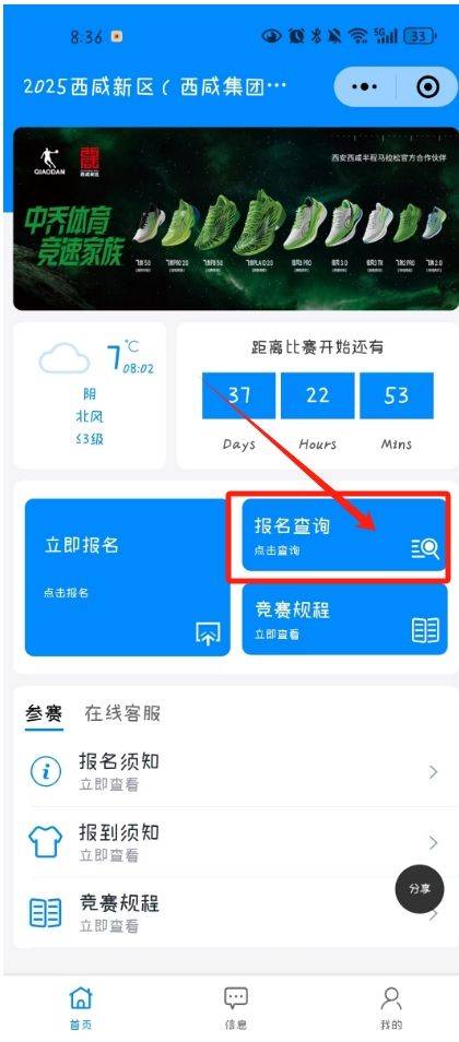 2025西咸新区半程马拉松赛抽签结果公布（时间+查询入口）