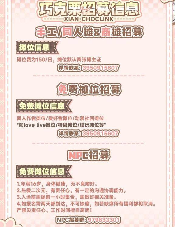西安·巧克栗动漫嘉年华漫展攻略（时间+地点+购票）