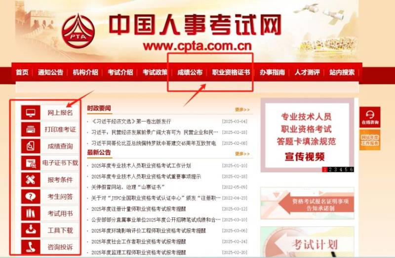 中国人事考试网官方登录入口(http://www.cpta.com.cn/)