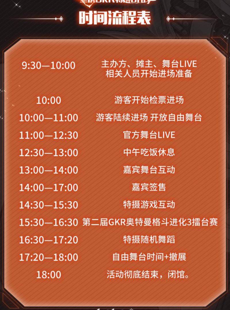 2025重庆GKR特摄only同人2.0时间 地点 门票 嘉宾