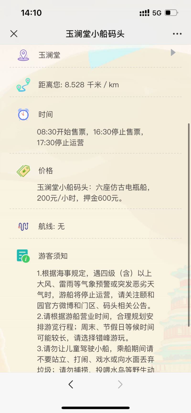 北京颐和园游船码头营业时间价格航线游玩须知