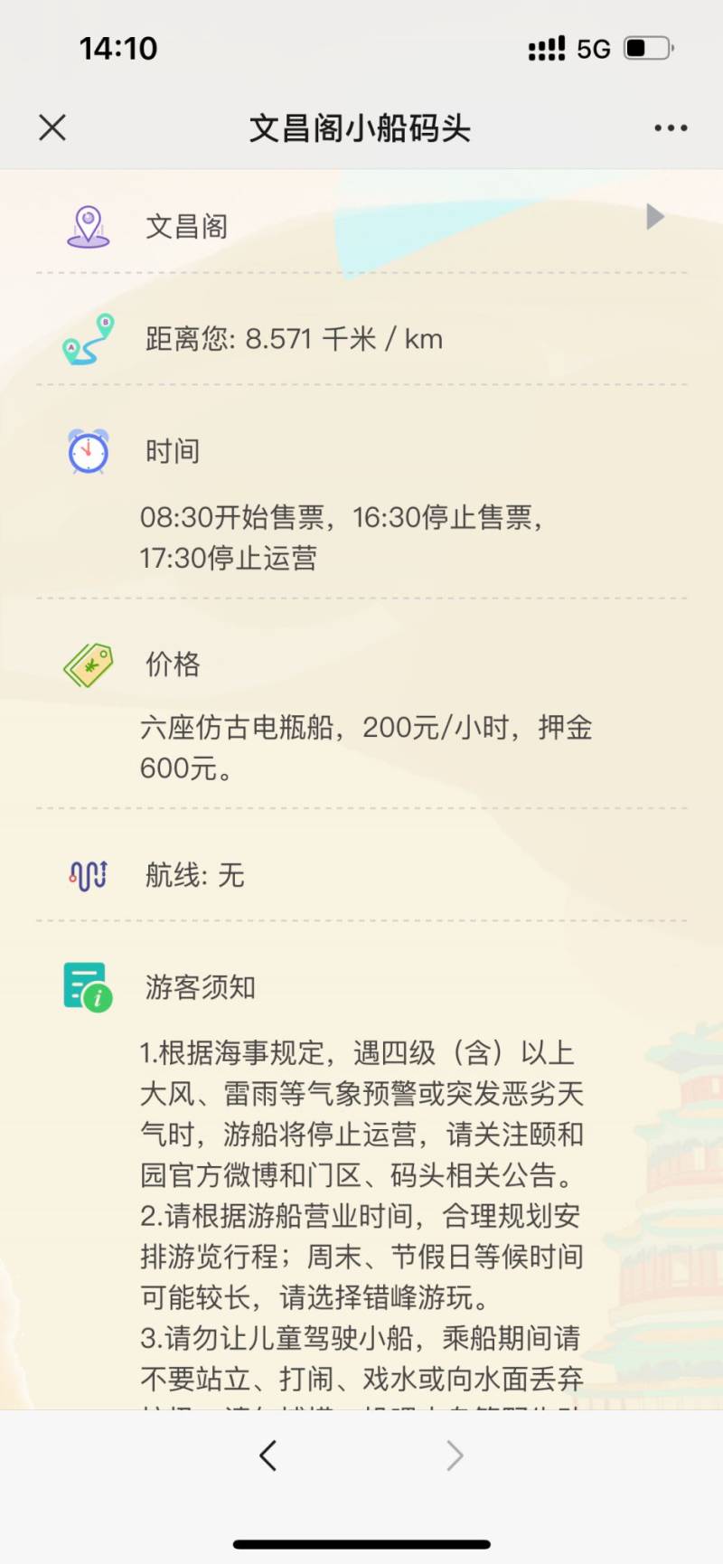 北京颐和园游船码头营业时间价格航线游玩须知