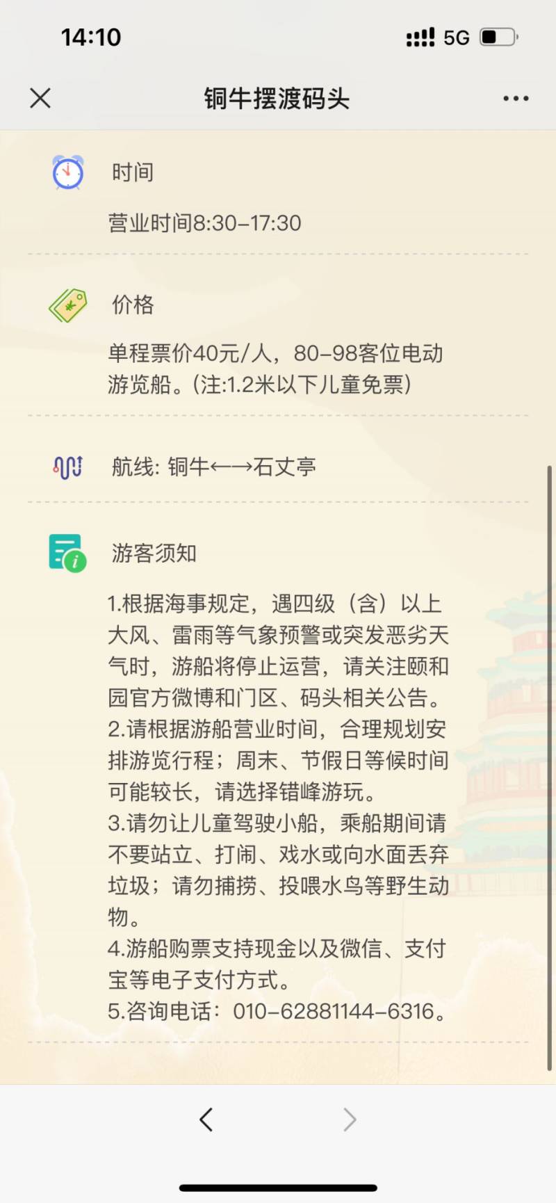 北京颐和园游船码头营业时间价格航线游玩须知