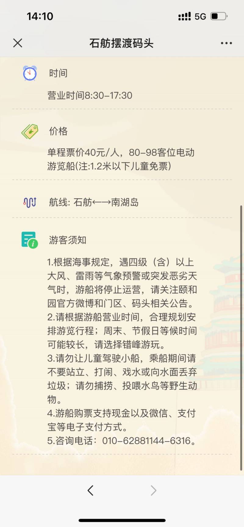 北京颐和园游船码头营业时间价格航线游玩须知