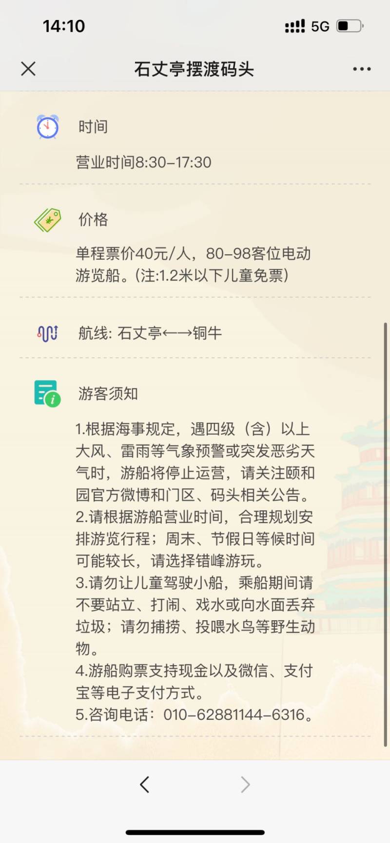 北京颐和园游船码头营业时间价格航线游玩须知