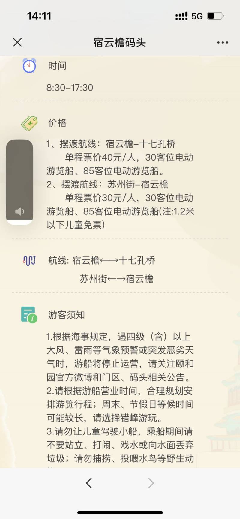北京颐和园游船码头营业时间价格航线游玩须知