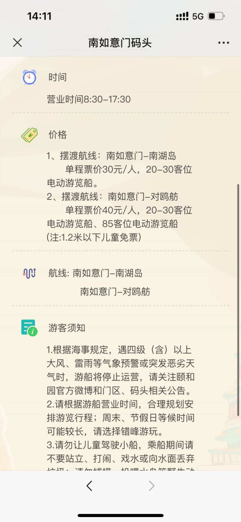 北京颐和园游船码头营业时间价格航线游玩须知