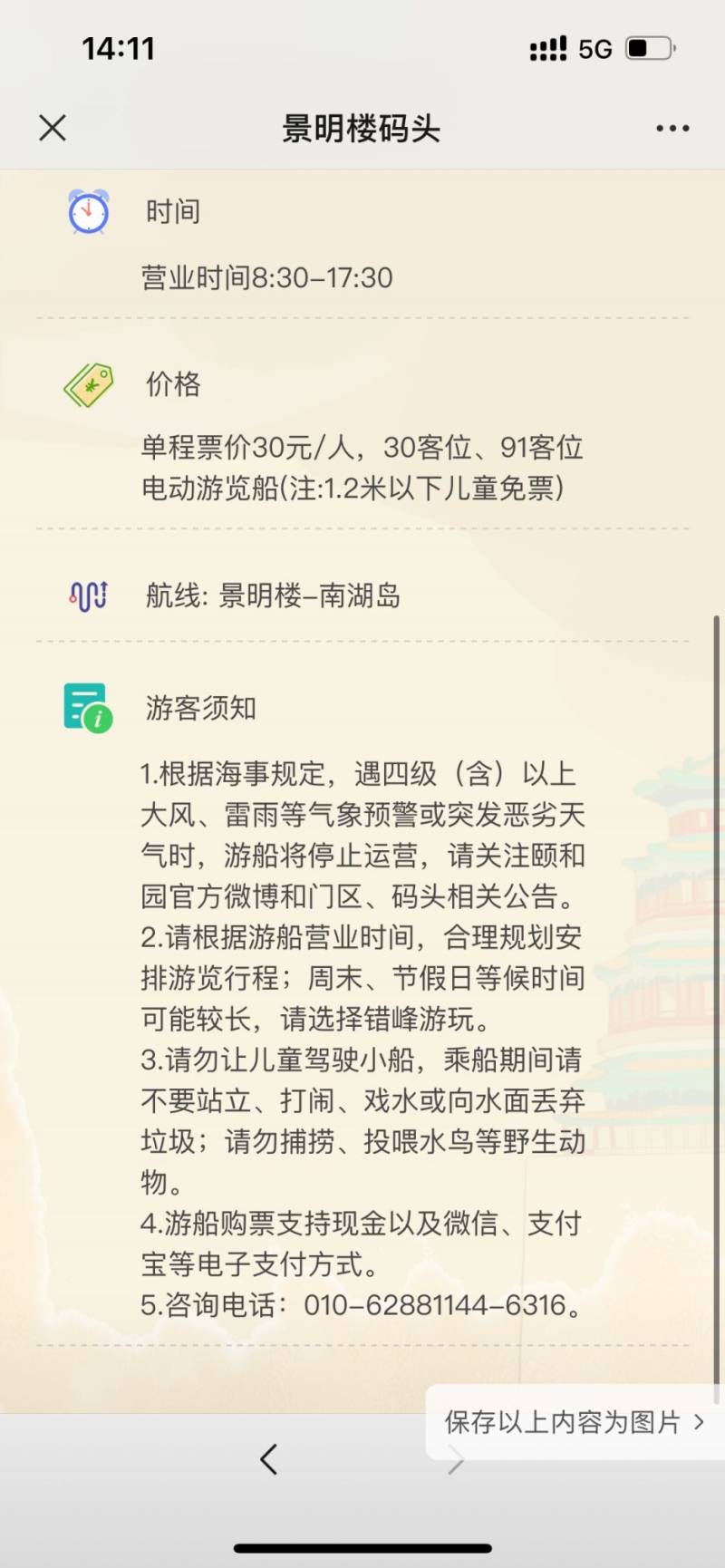 北京颐和园游船码头营业时间价格航线游玩须知