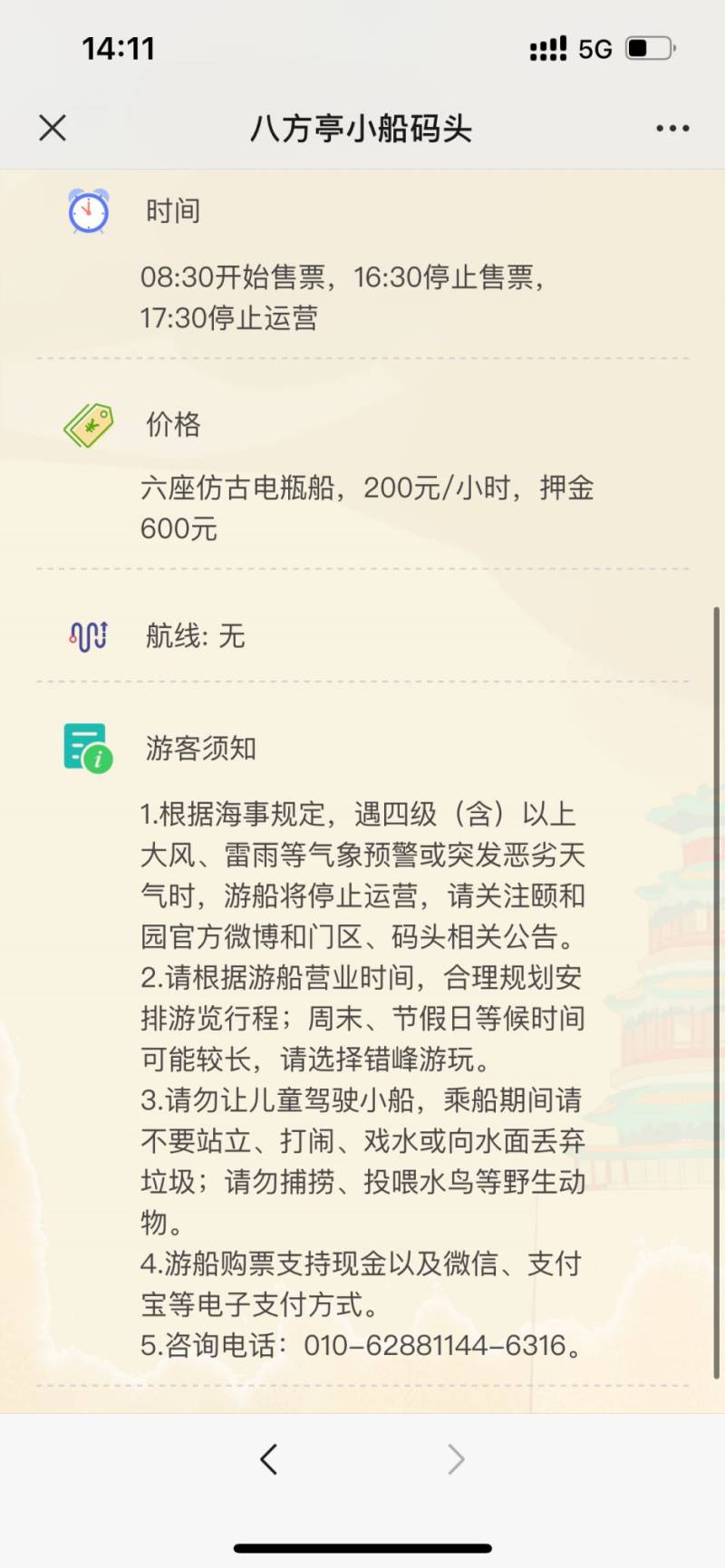 北京颐和园游船码头营业时间价格航线游玩须知