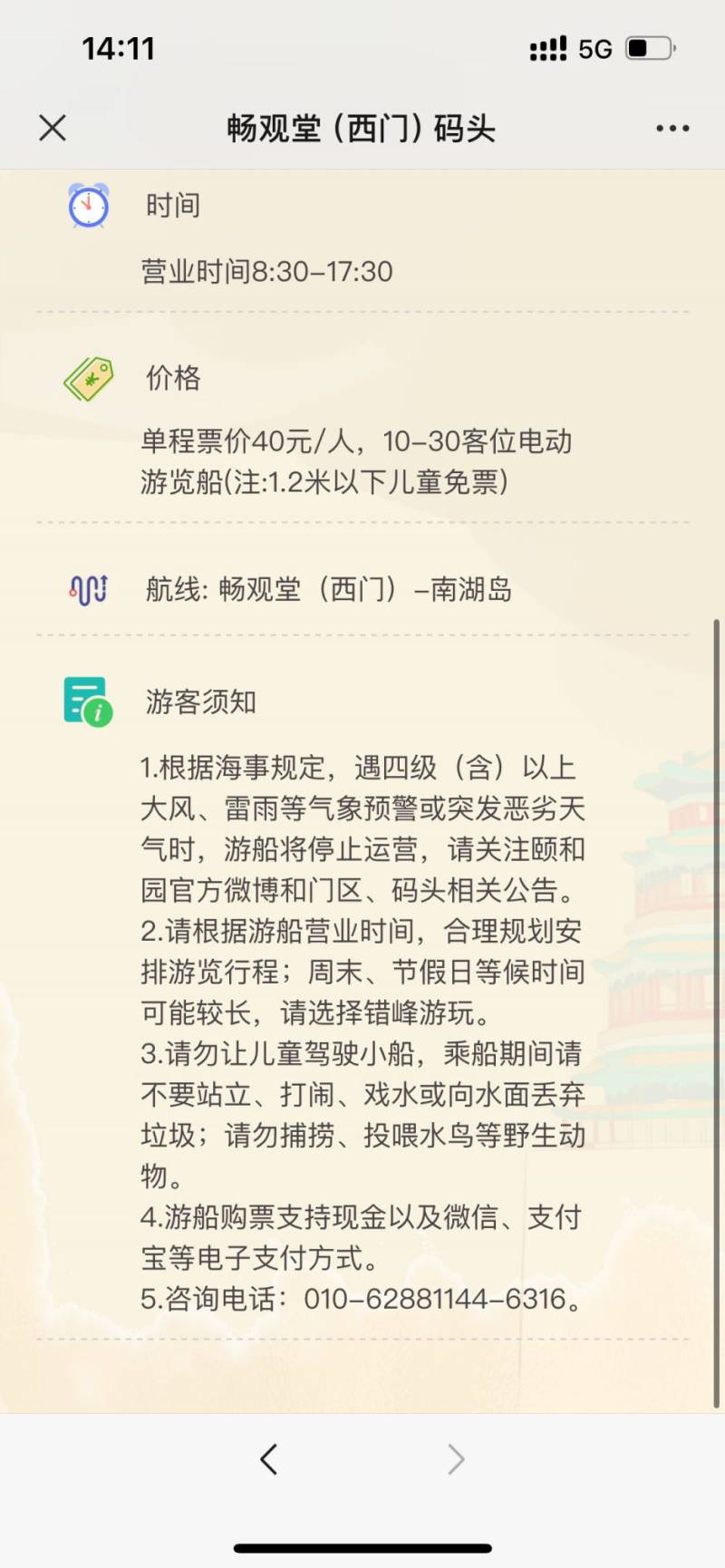 北京颐和园游船码头营业时间价格航线游玩须知