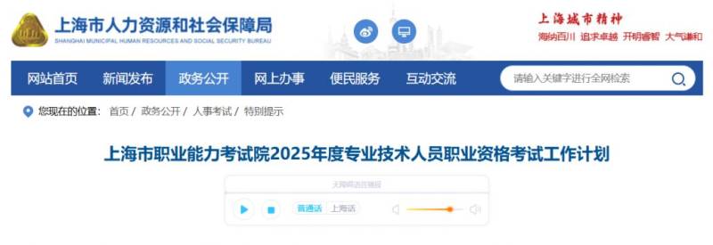 2025年上海职业资格考试考试时间表(官方最新）
