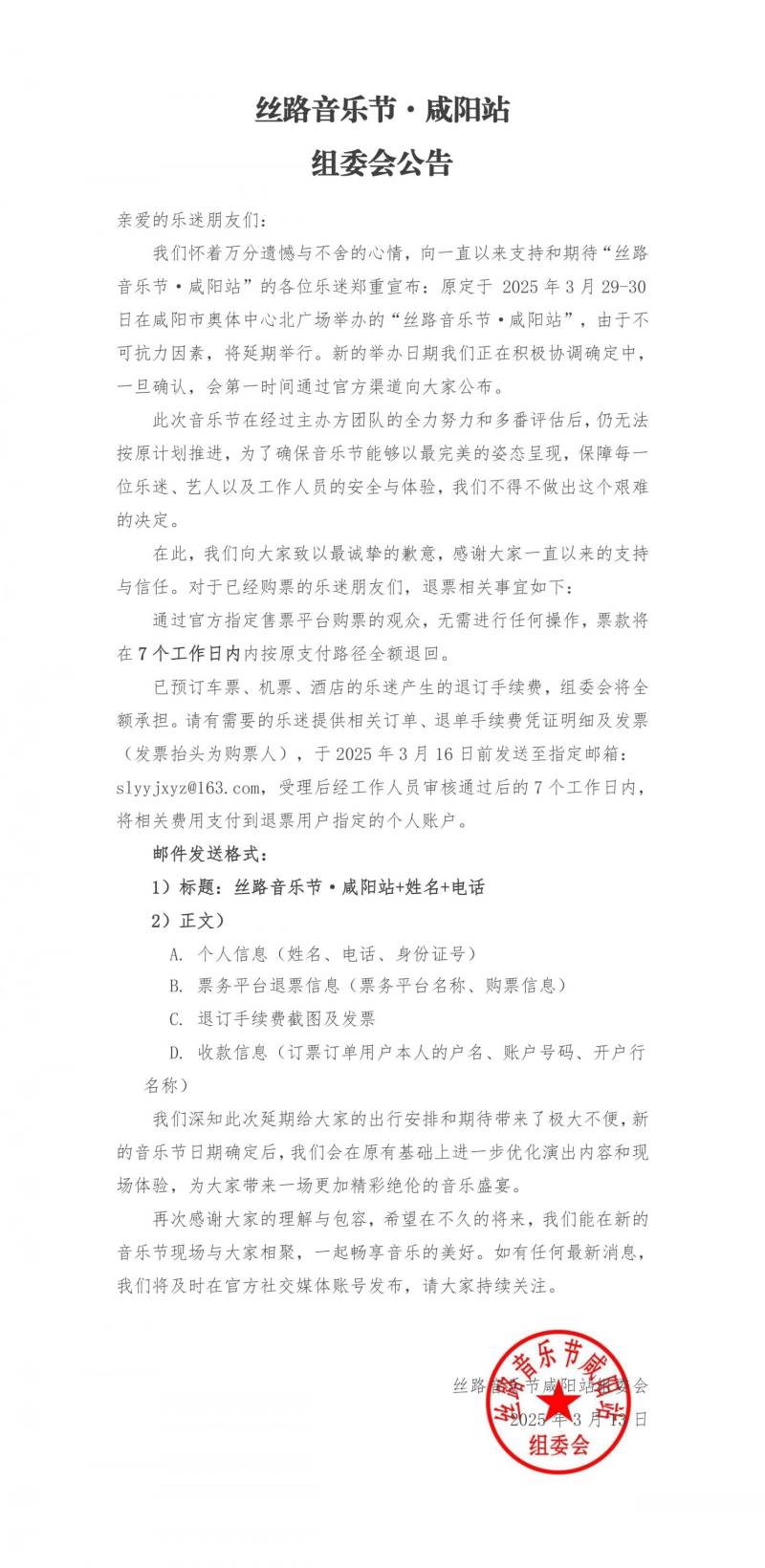 2025咸阳丝路音乐节最新消息
