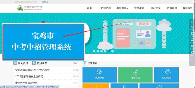 宝鸡市教育云平台(http://www.snbjeduyun.com/)