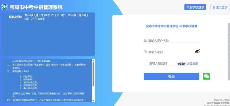 2025年宝鸡市中考报名入口官网入口（http://112.46.193.180:9000/）