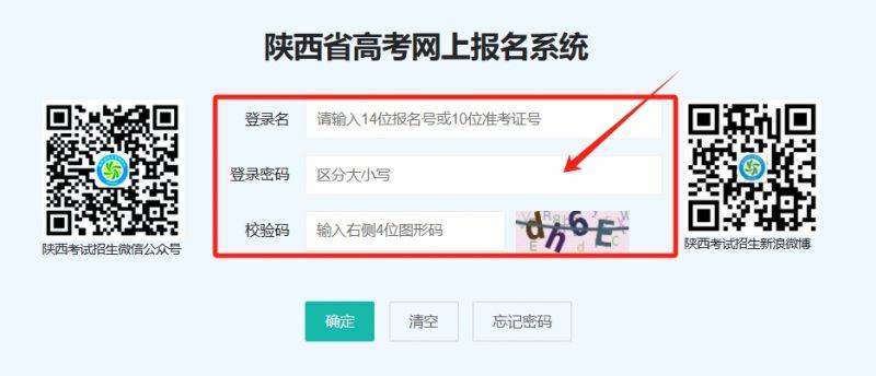陕西省高考网上报名系统入口（https://www.sneac.edu.cn/pzweb/login）