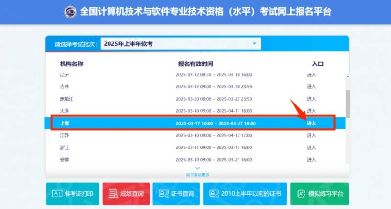 计算机软考2025上半年报名时间+报名官网