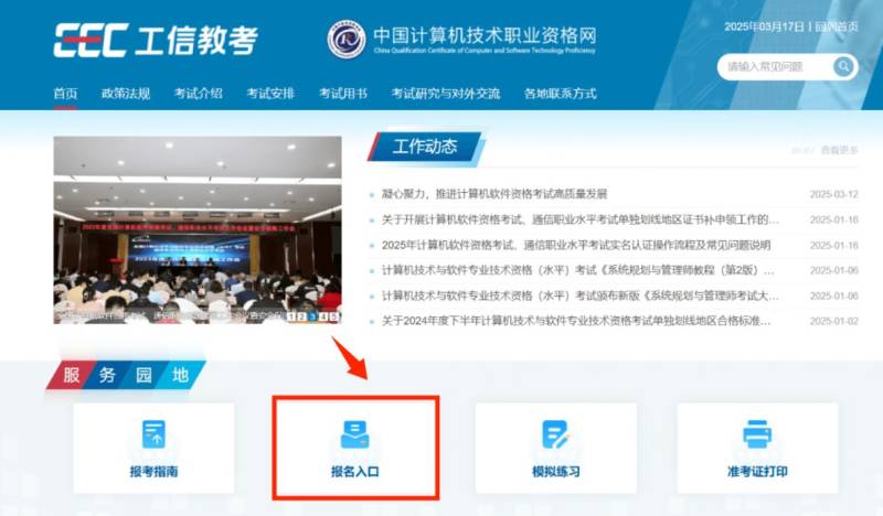 计算机软考2025上半年报名时间+报名官网