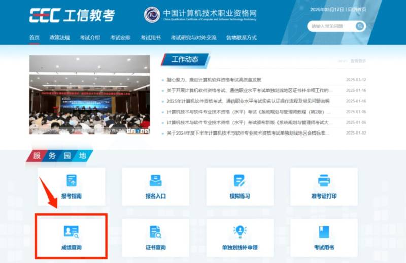 2025上半年软考成绩公布时间+查询入口官网