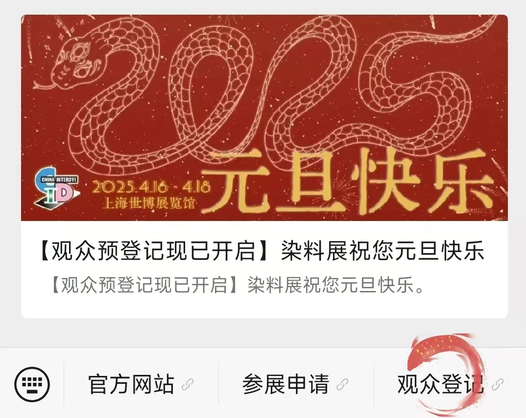 上海染料展2025时间(举办时间+参观时间)