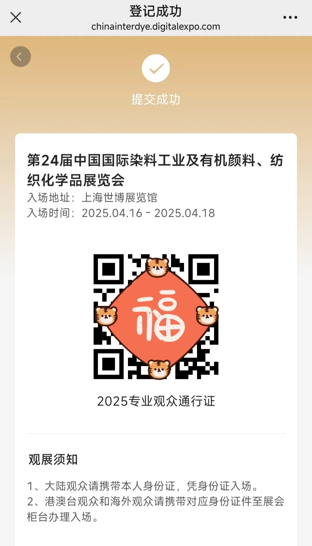 上海染料展2025时间(举办时间+参观时间)