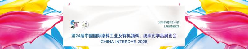 2025上海国际染料纺织化学品展览会时间+地址+门票+官网