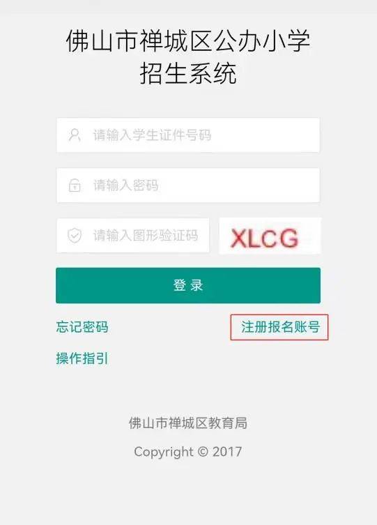 禅城石湾公办小学2025年入学最全报名指引