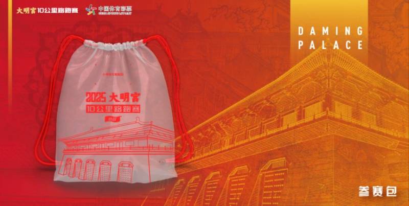 2025大明宫10公里路跑赛领物攻略(时间 地点)