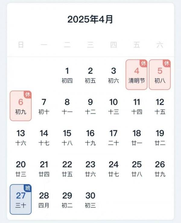 2025漳州清明节放几天假期