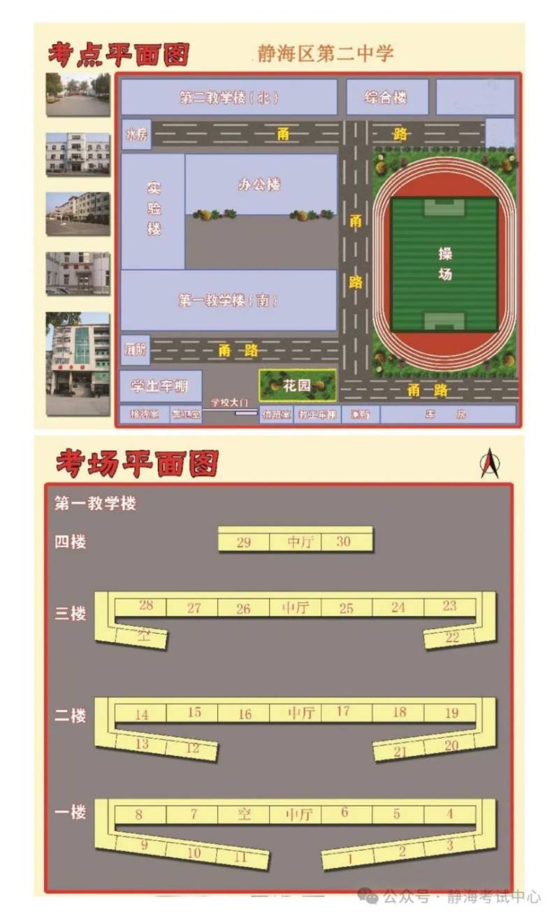 天津2025普通高考英语一式笔试静海考点考场示意图